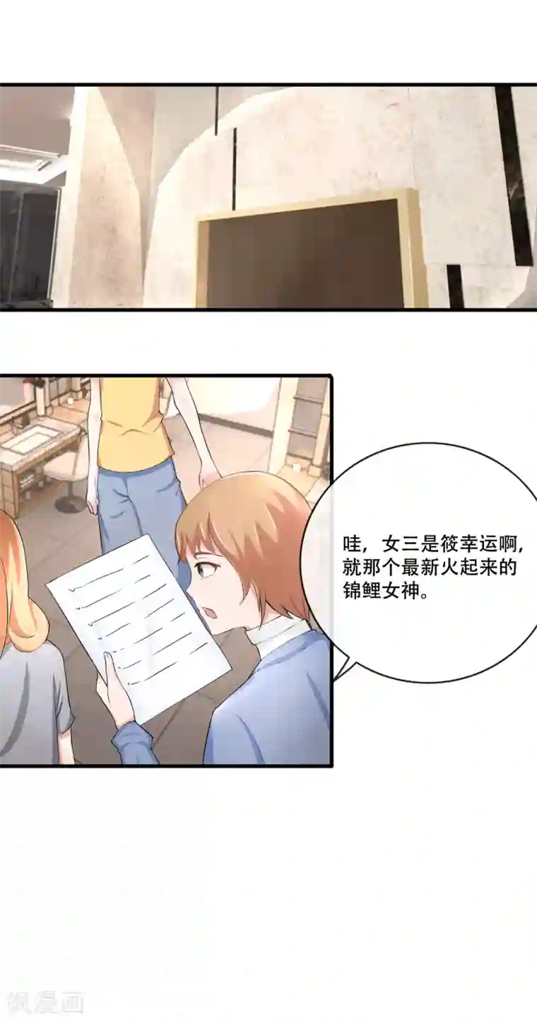 金主大人的锦鲤女孩第57话 进组风波