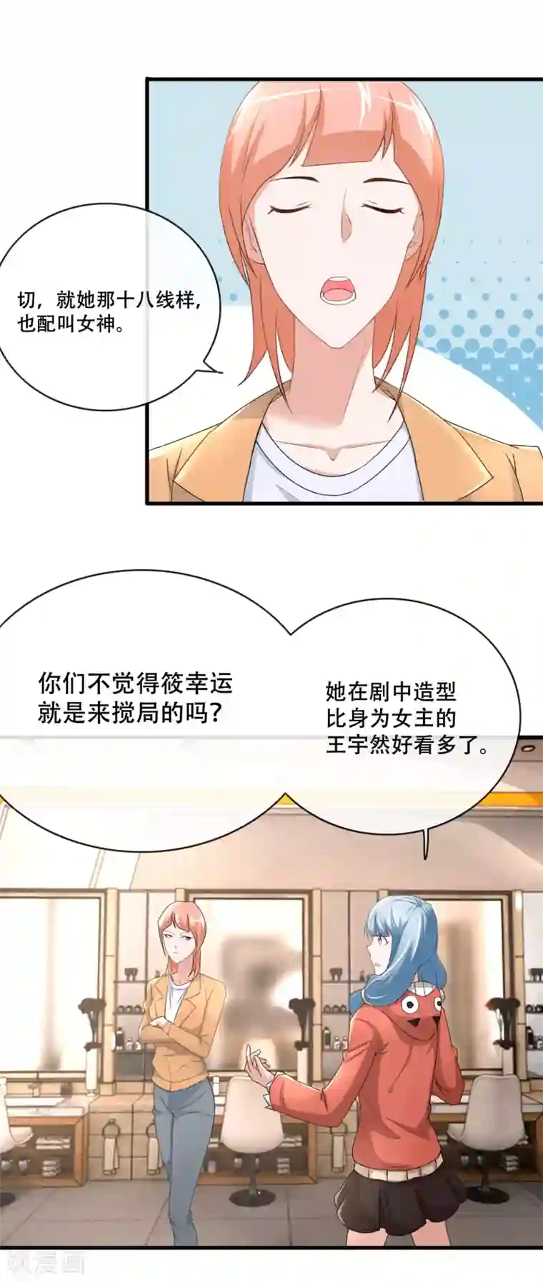 金主大人的锦鲤女孩第57话 进组风波