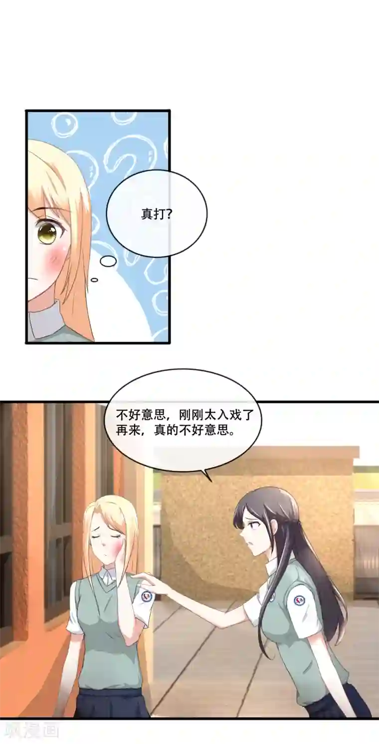 金主大人的锦鲤女孩第58话 打了导演