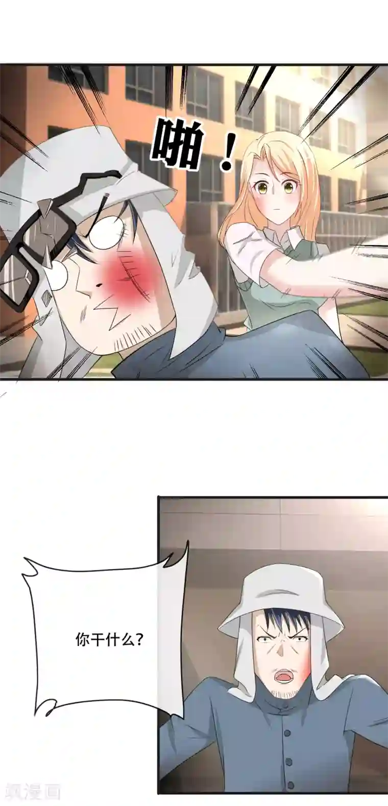 金主大人的锦鲤女孩第58话 打了导演