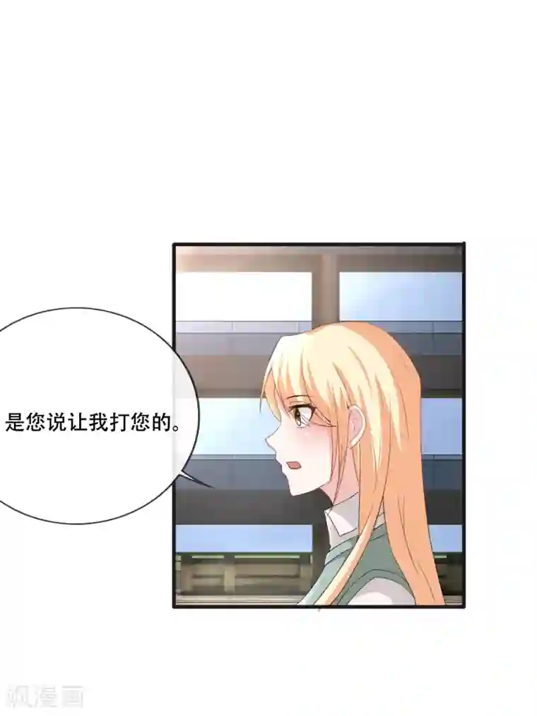 金主大人的锦鲤女孩第58话 打了导演