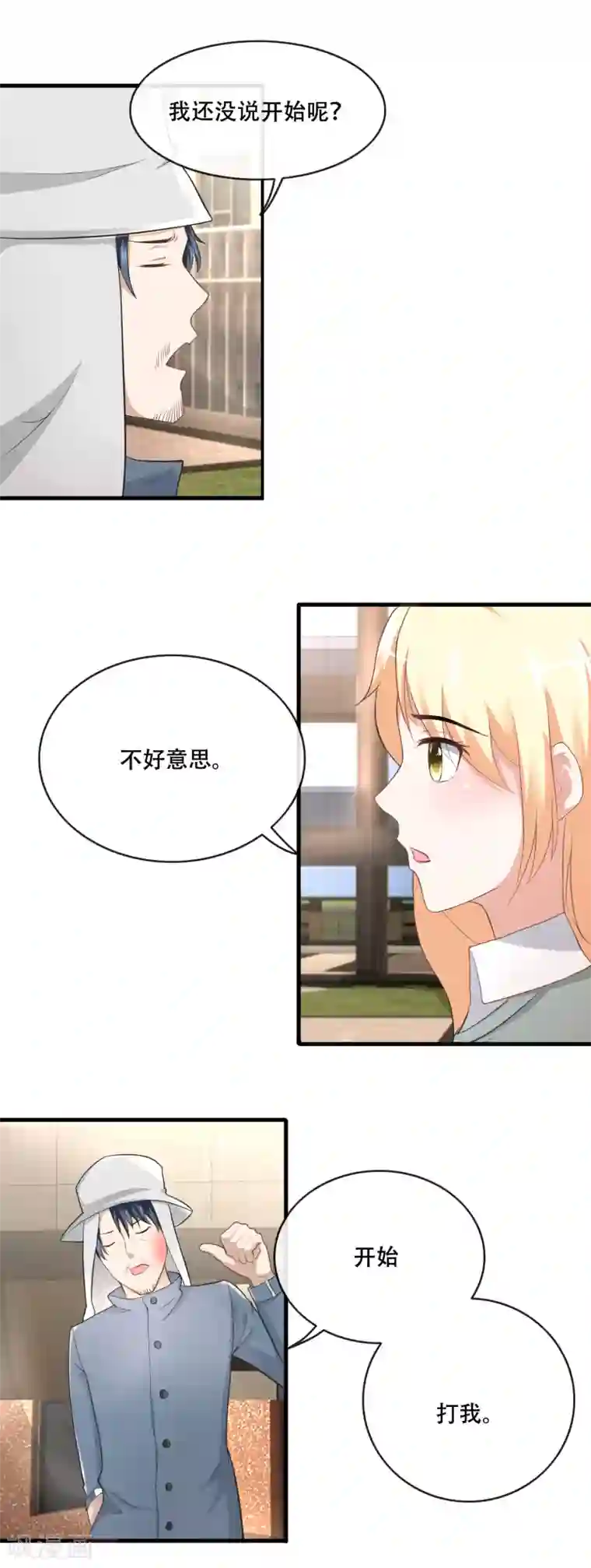 金主大人的锦鲤女孩第58话 打了导演