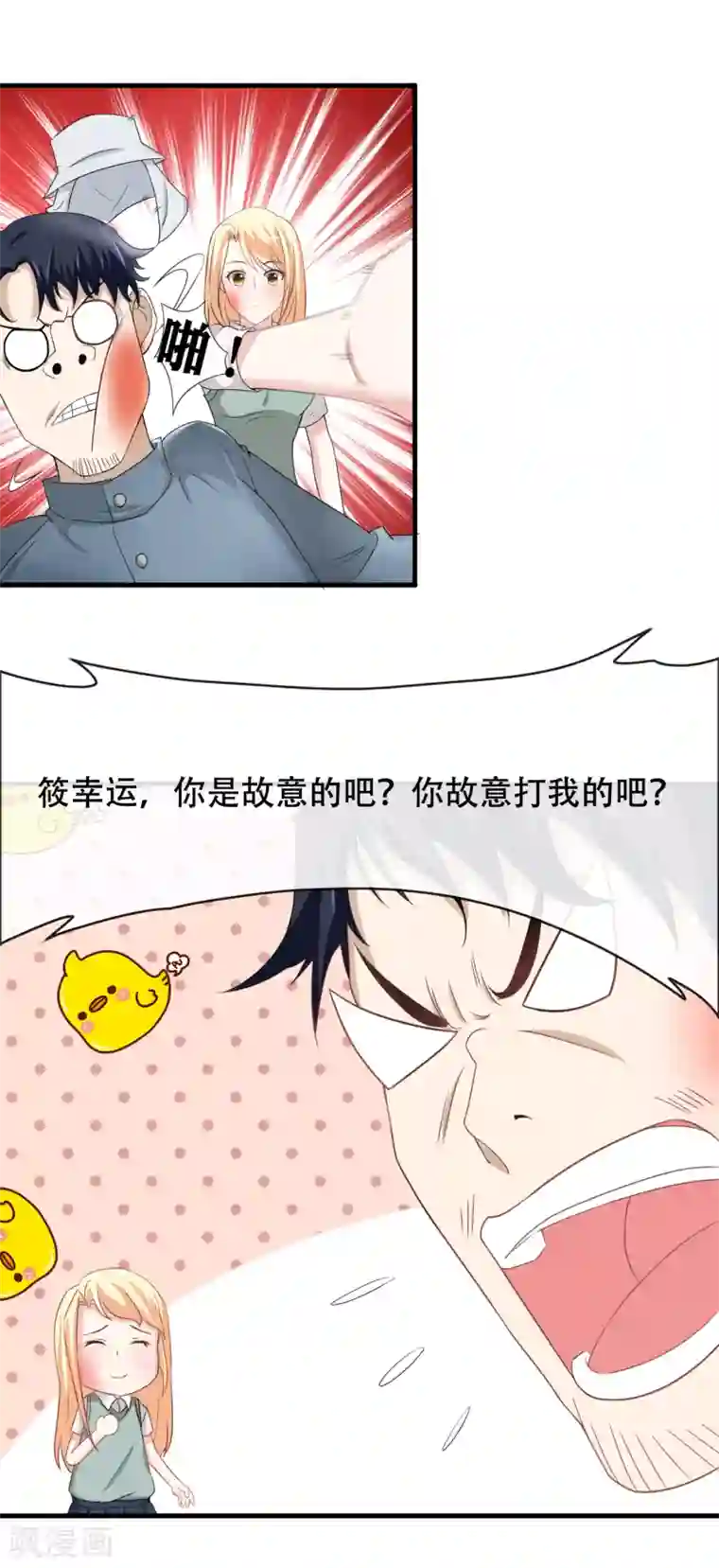 金主大人的锦鲤女孩第58话 打了导演