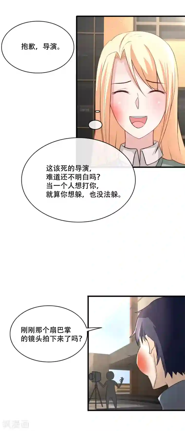 金主大人的锦鲤女孩第58话 打了导演