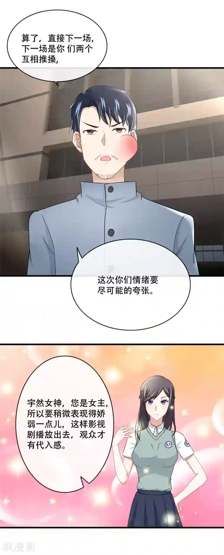 金主大人的锦鲤女孩第58话 打了导演