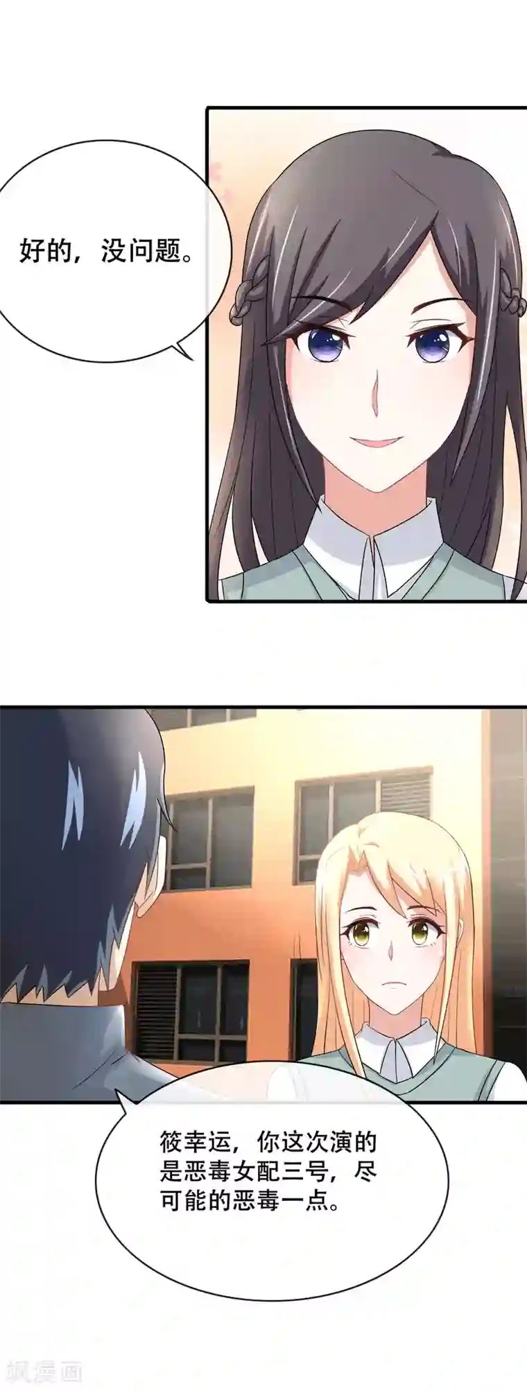 金主大人的锦鲤女孩第58话 打了导演