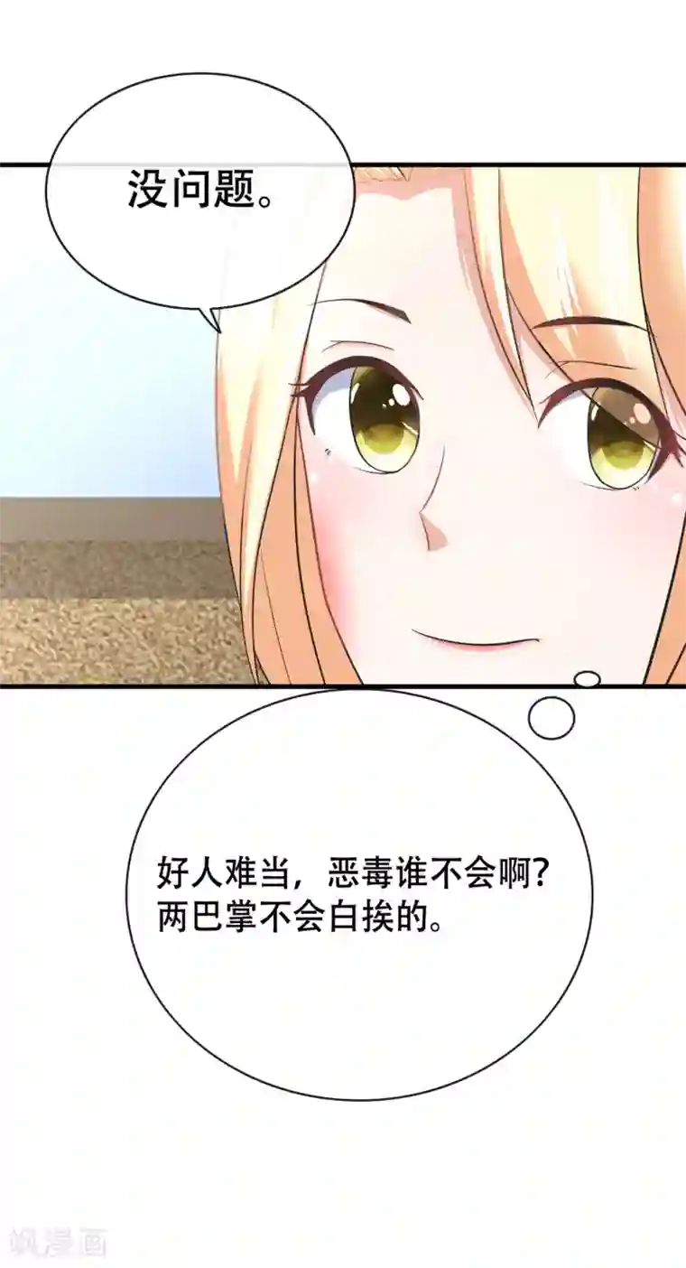 金主大人的锦鲤女孩第58话 打了导演