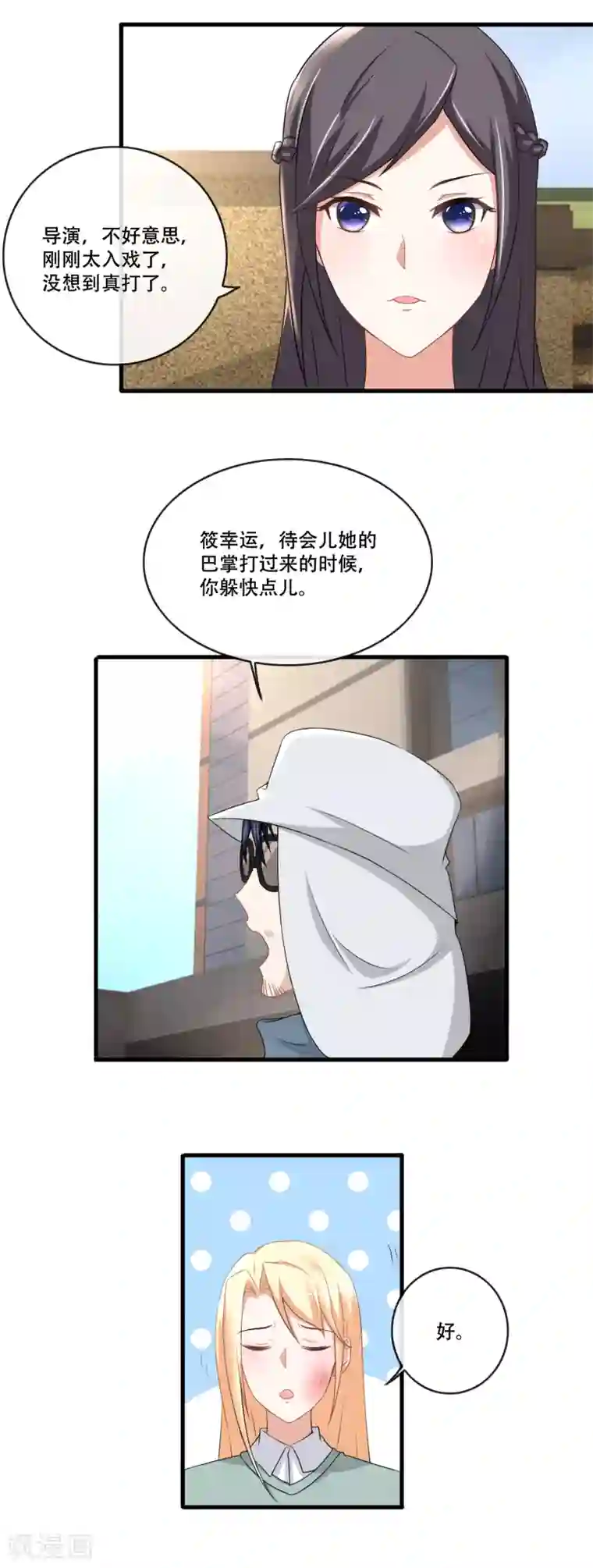 金主大人的锦鲤女孩第58话 打了导演