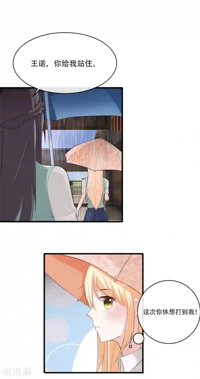 金主大人的锦鲤女孩第58话 打了导演