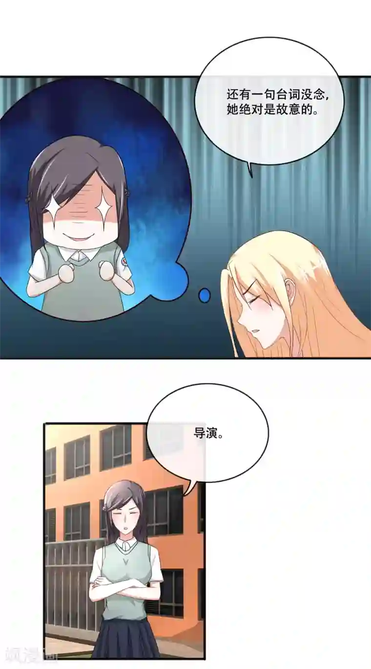 金主大人的锦鲤女孩第58话 打了导演