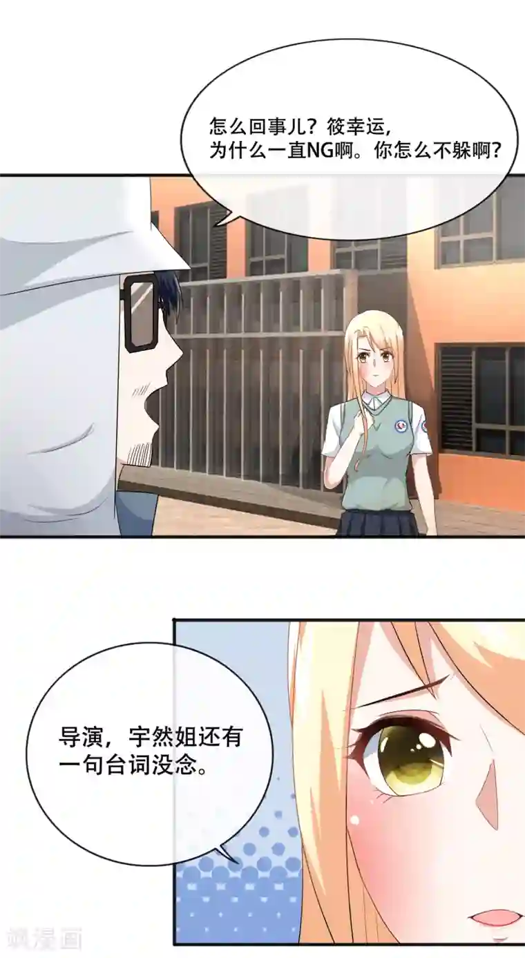 金主大人的锦鲤女孩第58话 打了导演