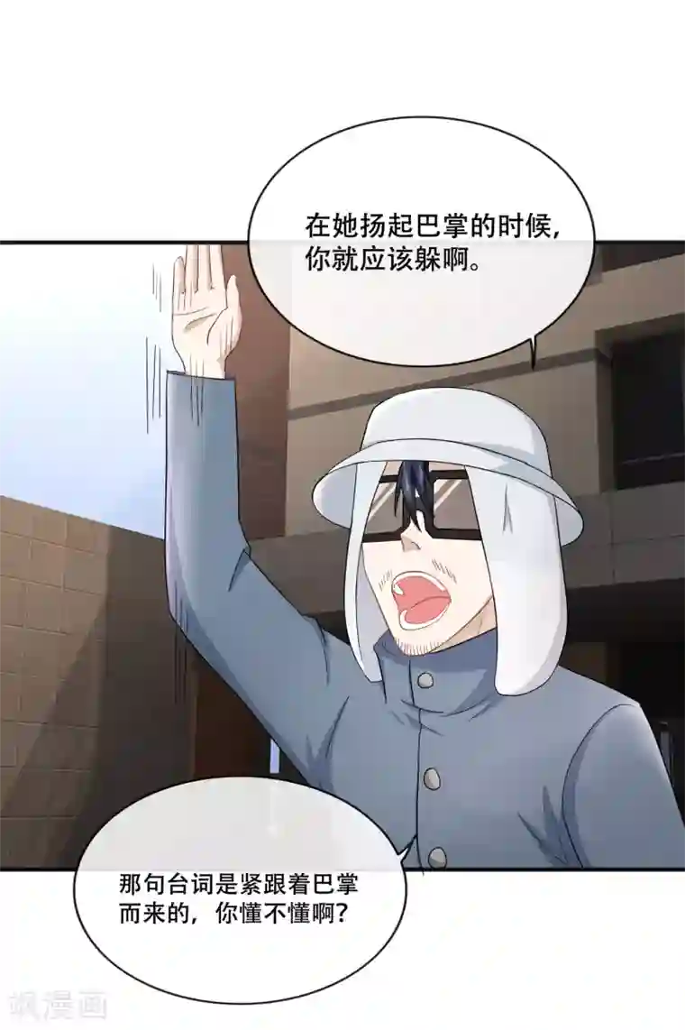 金主大人的锦鲤女孩第58话 打了导演