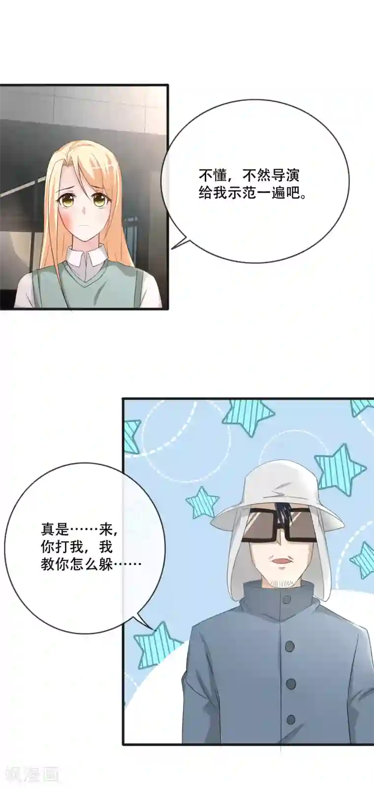 金主大人的锦鲤女孩第58话 打了导演