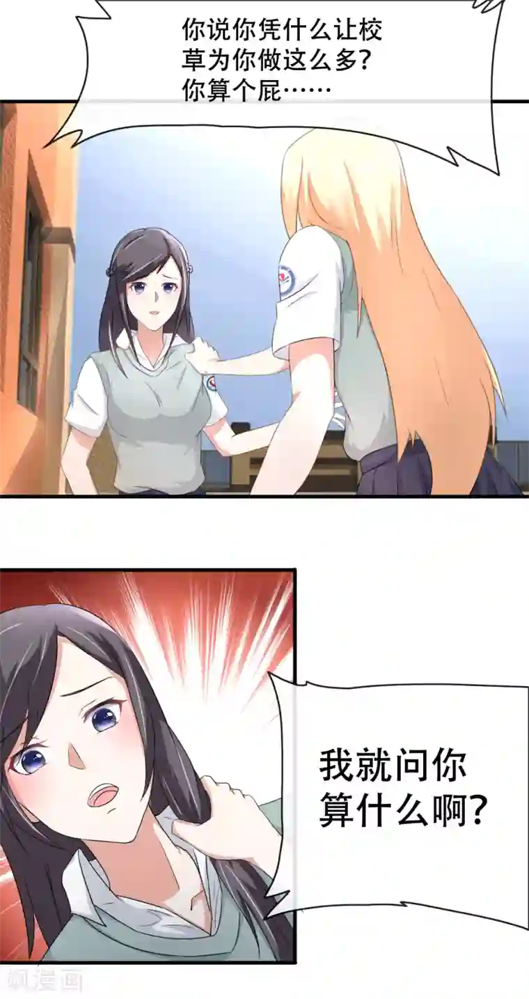 金主大人的锦鲤女孩第59话 反杀王宇然