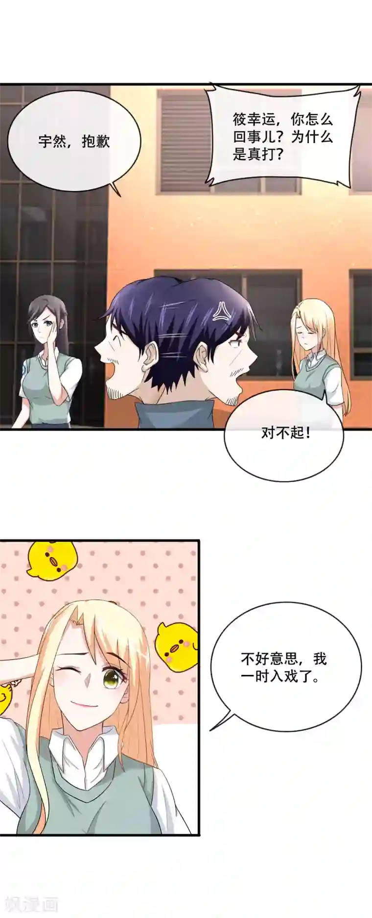 金主大人的锦鲤女孩第59话 反杀王宇然