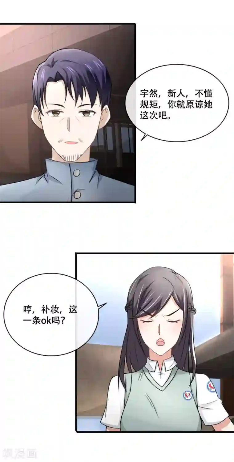 金主大人的锦鲤女孩第59话 反杀王宇然