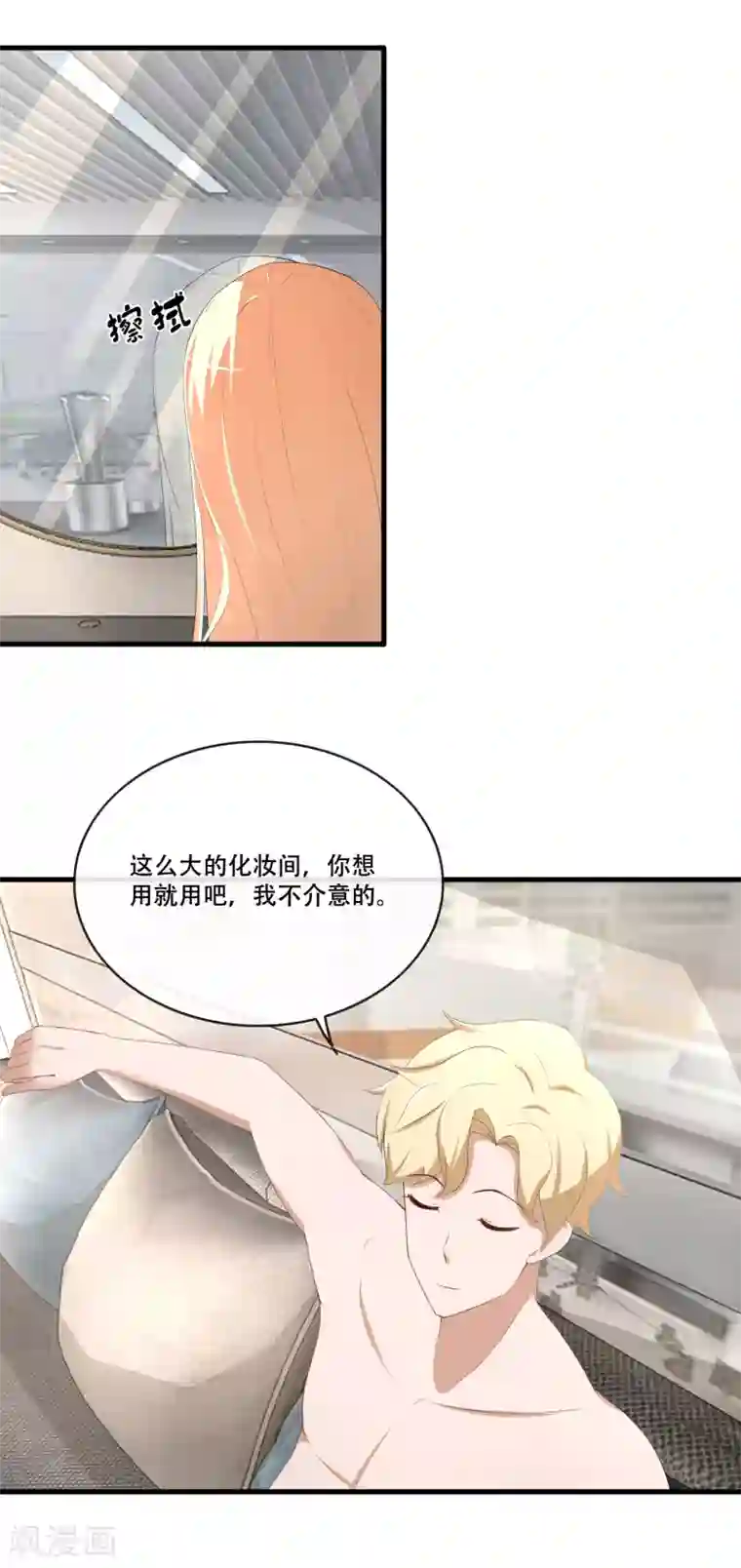 金主大人的锦鲤女孩第60话 与影帝共用化妆间