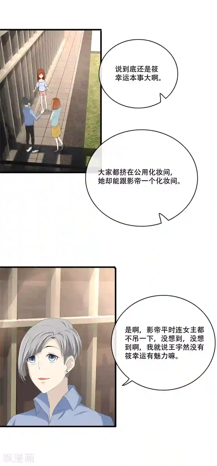 金主大人的锦鲤女孩第60话 与影帝共用化妆间