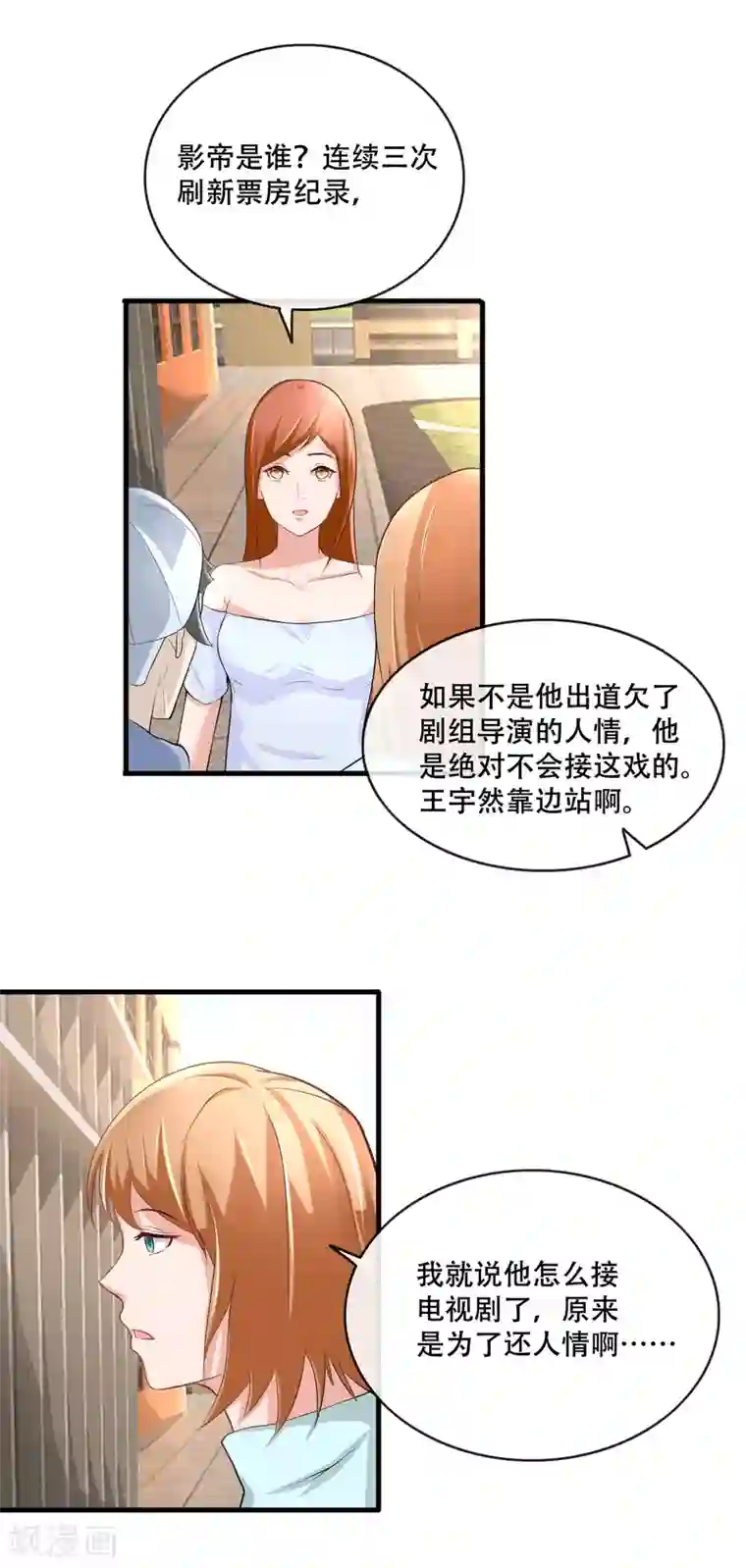 金主大人的锦鲤女孩第60话 与影帝共用化妆间