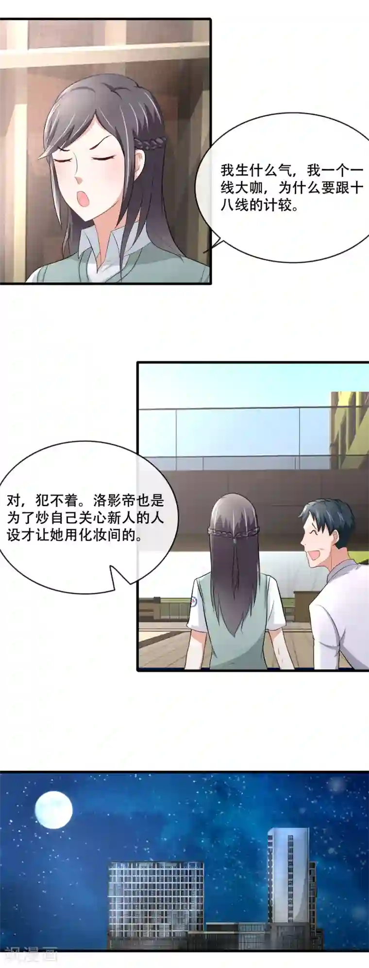 金主大人的锦鲤女孩第60话 与影帝共用化妆间