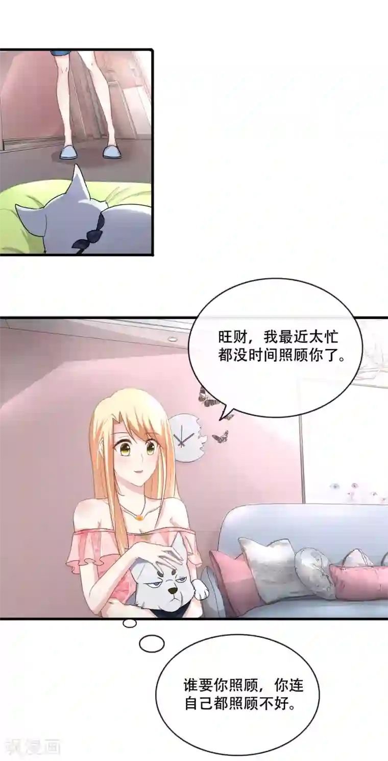 金主大人的锦鲤女孩第60话 与影帝共用化妆间