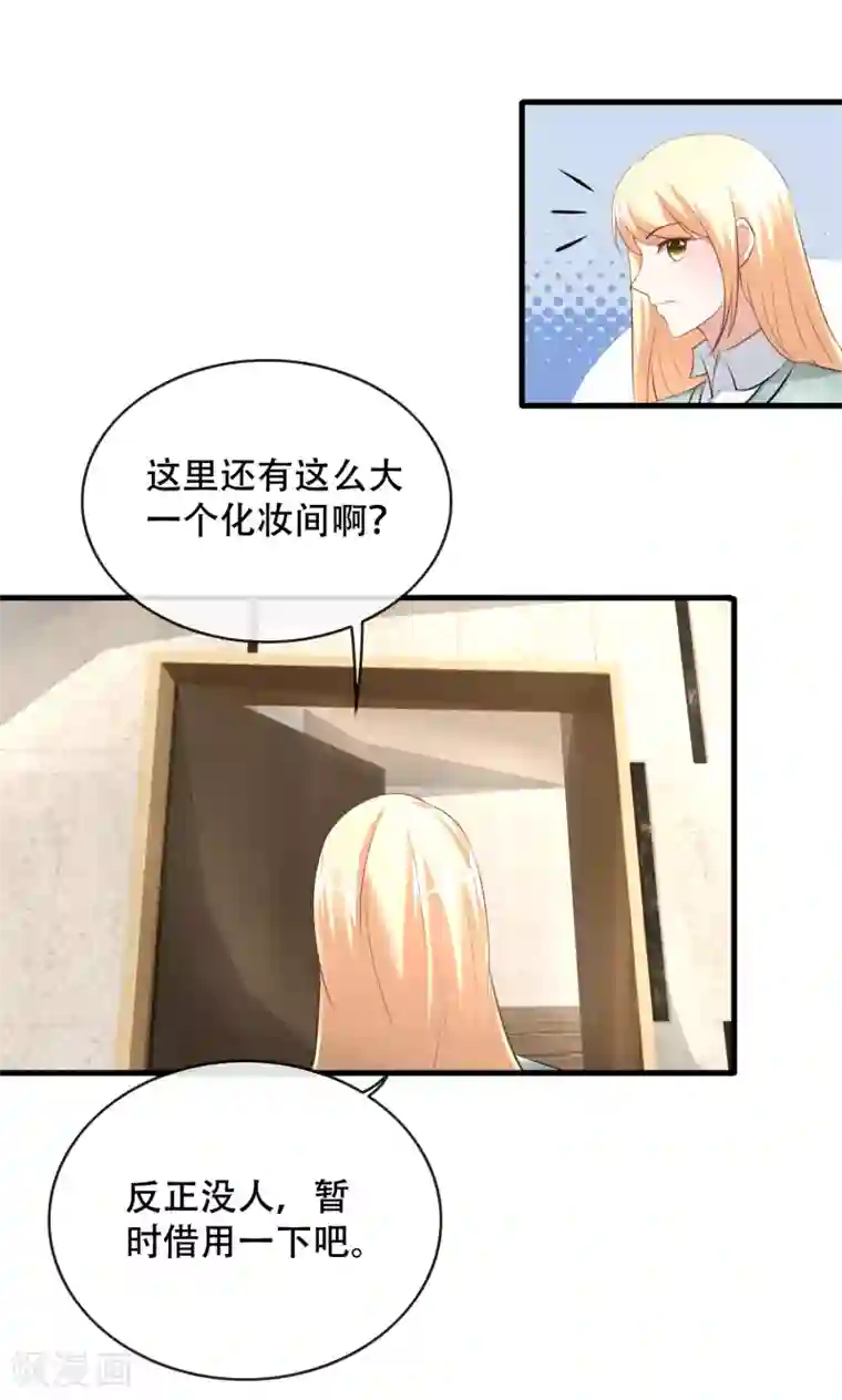 金主大人的锦鲤女孩第60话 与影帝共用化妆间