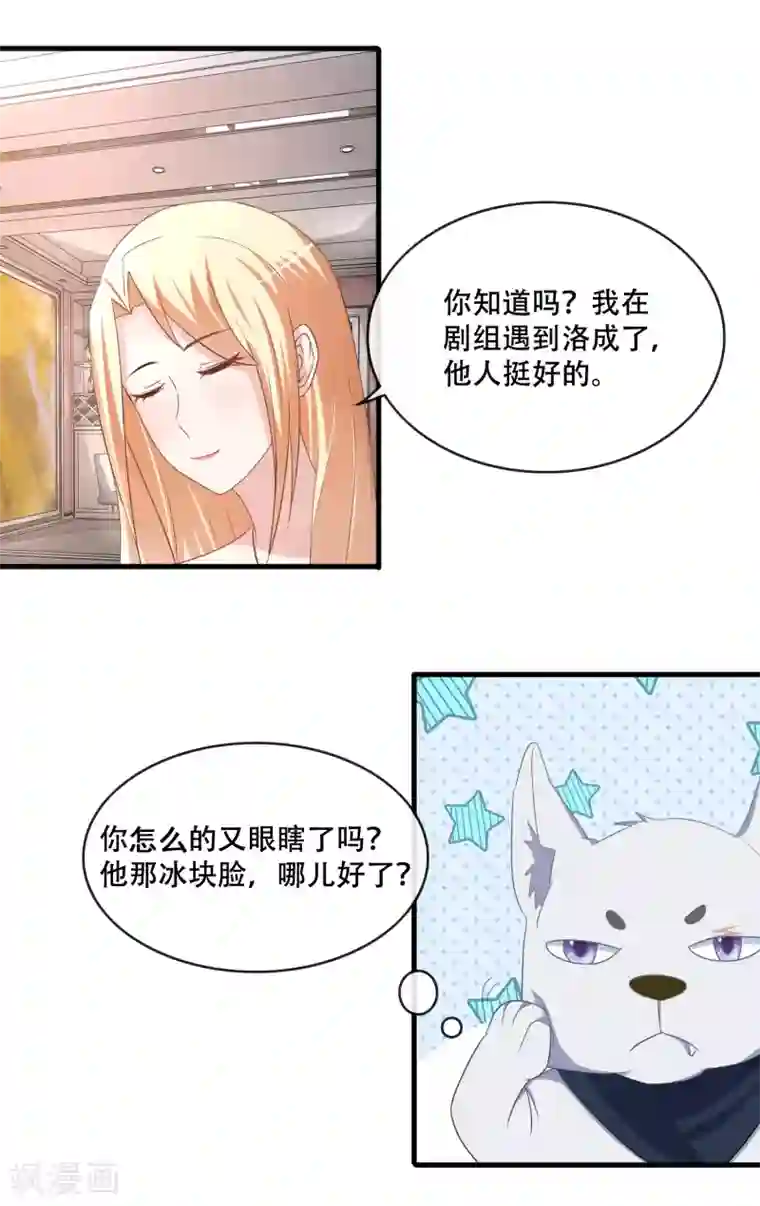 金主大人的锦鲤女孩第60话 与影帝共用化妆间