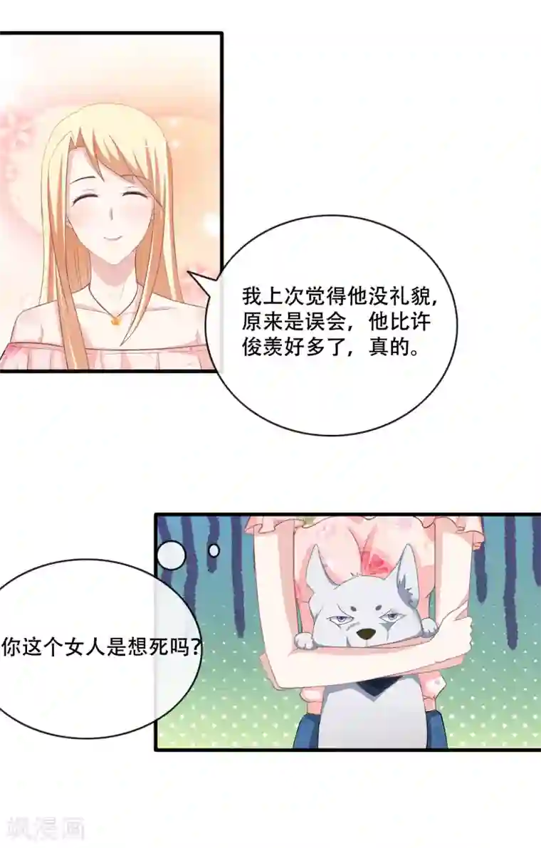 金主大人的锦鲤女孩第60话 与影帝共用化妆间