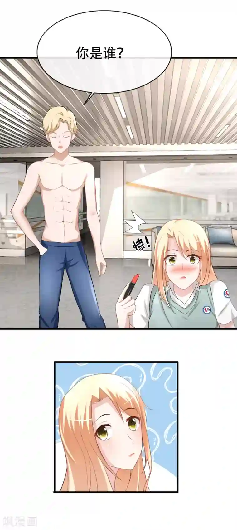 金主大人的锦鲤女孩第60话 与影帝共用化妆间