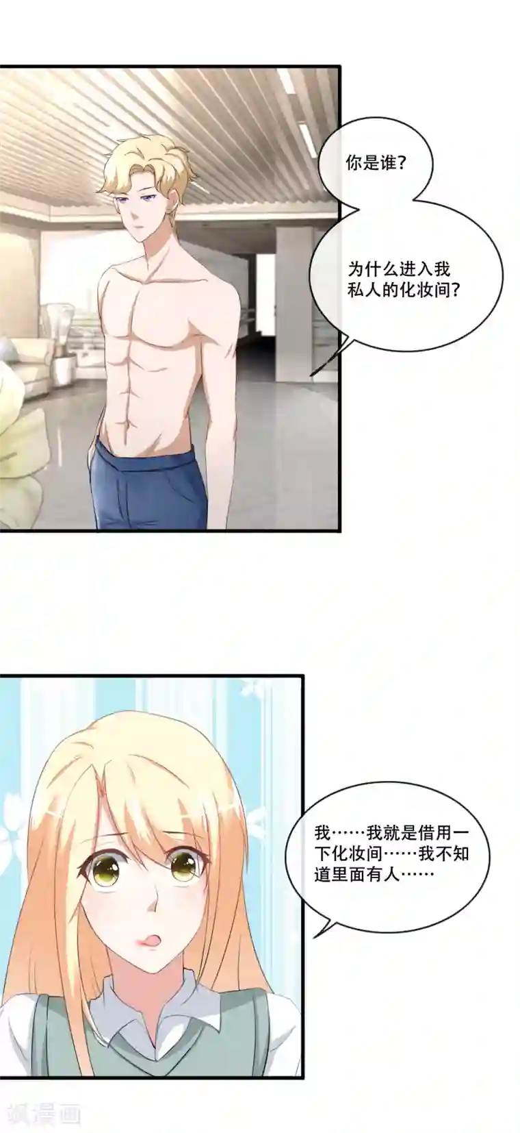 金主大人的锦鲤女孩第60话 与影帝共用化妆间