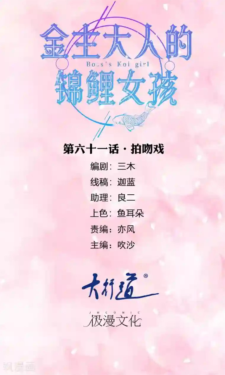 金主大人的锦鲤女孩第61话 拍吻戏