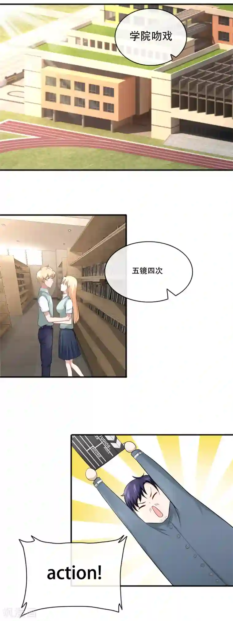 金主大人的锦鲤女孩第61话 拍吻戏