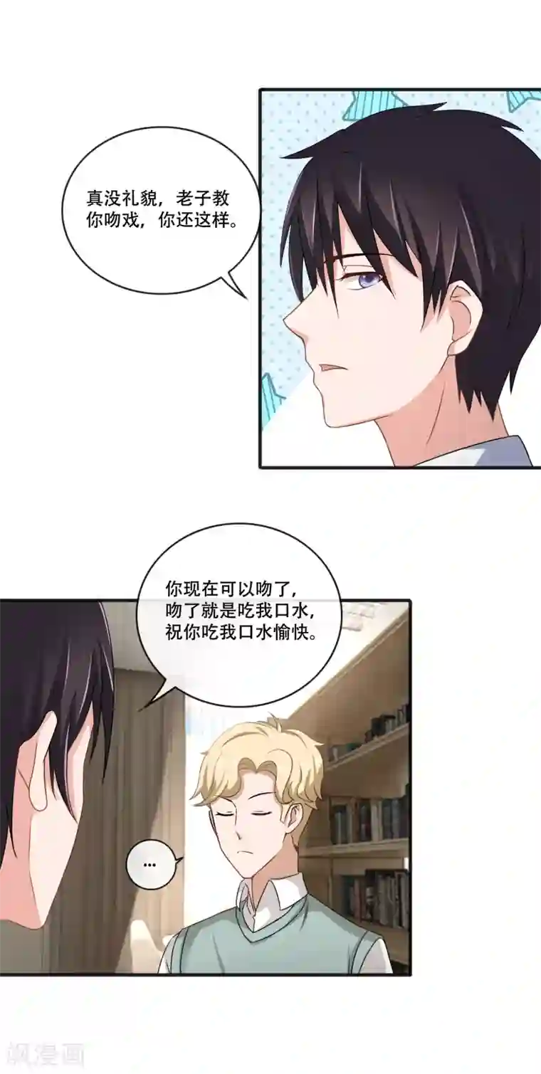 金主大人的锦鲤女孩第61话 拍吻戏