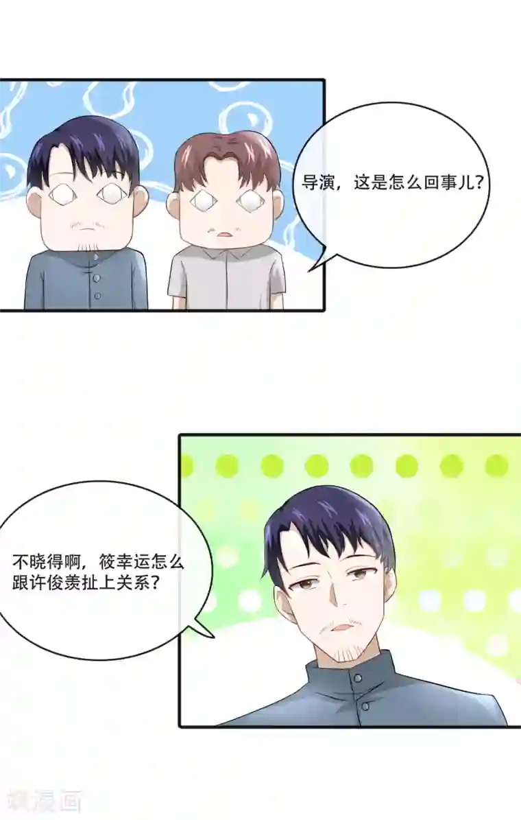 金主大人的锦鲤女孩第61话 拍吻戏