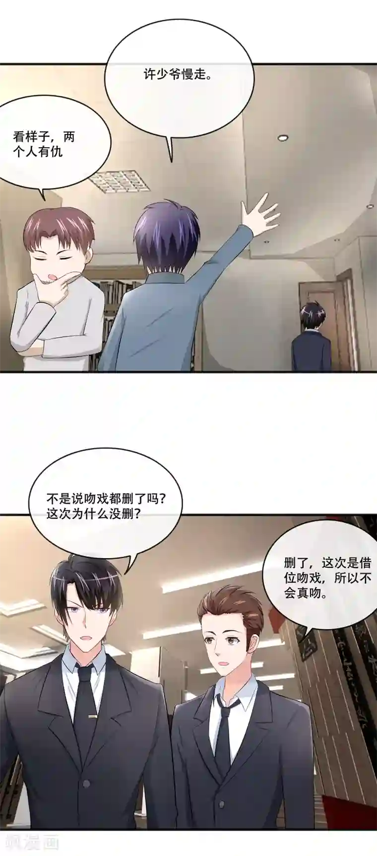 金主大人的锦鲤女孩第61话 拍吻戏