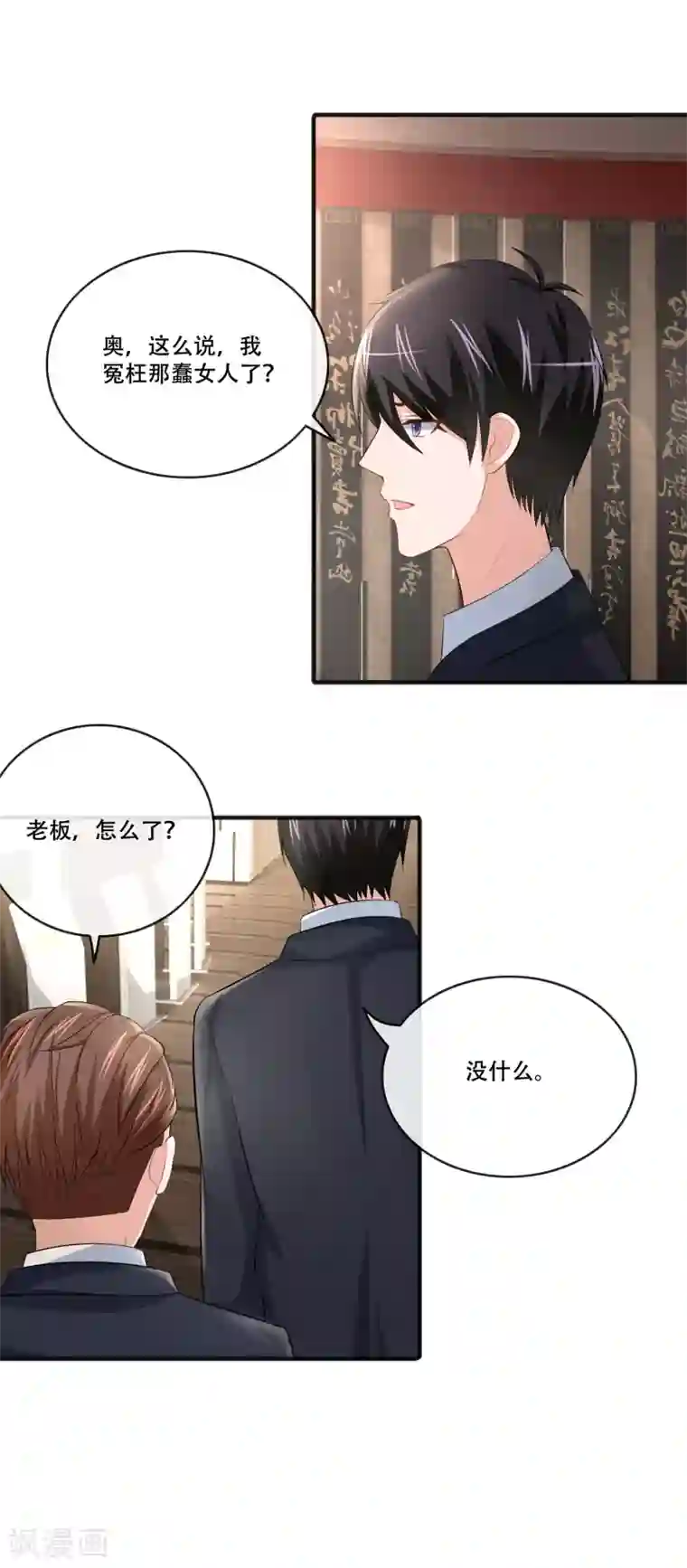 金主大人的锦鲤女孩第61话 拍吻戏