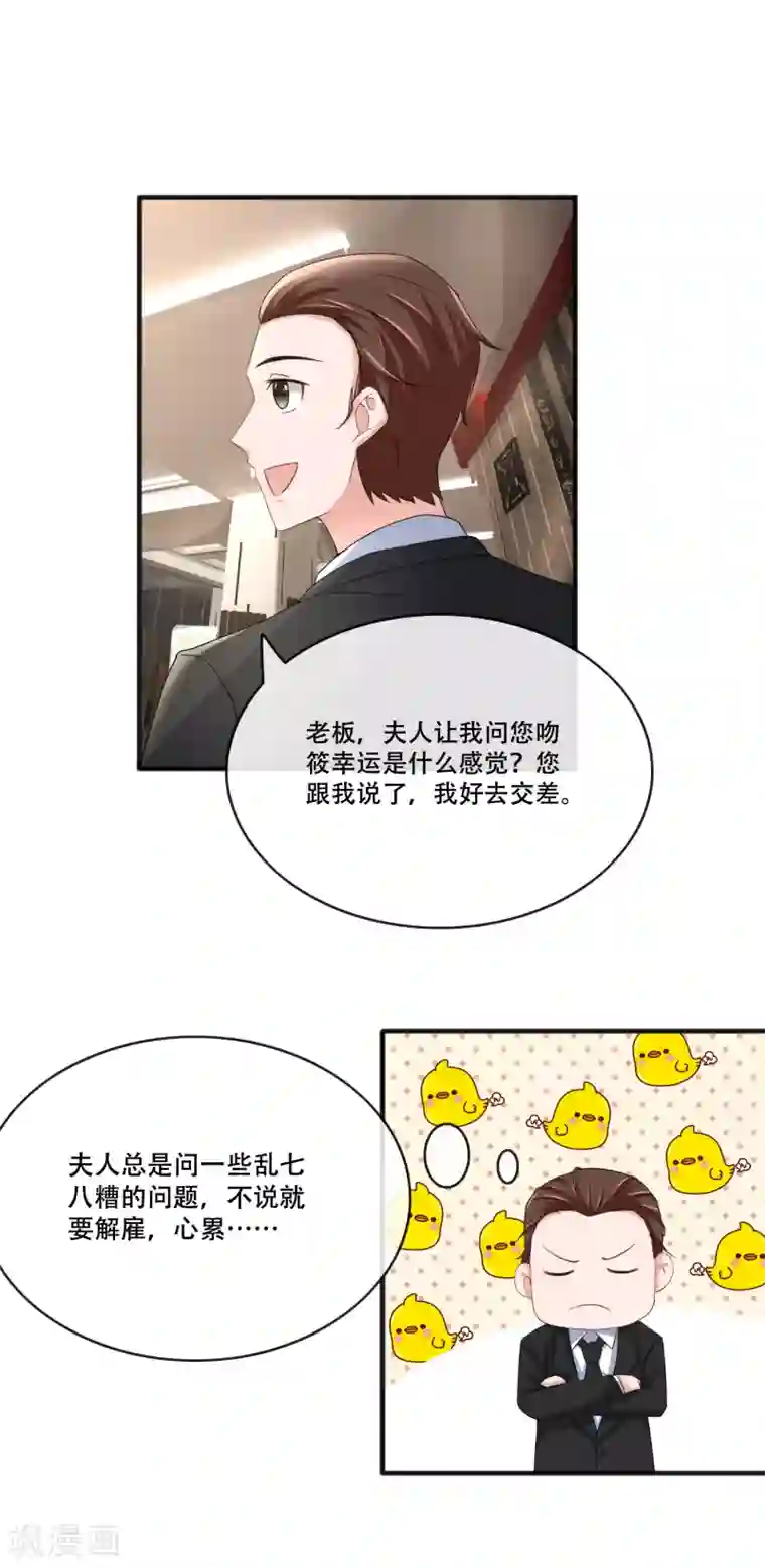 金主大人的锦鲤女孩第61话 拍吻戏