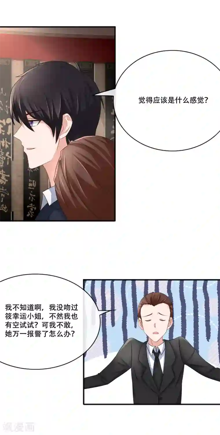 金主大人的锦鲤女孩第61话 拍吻戏