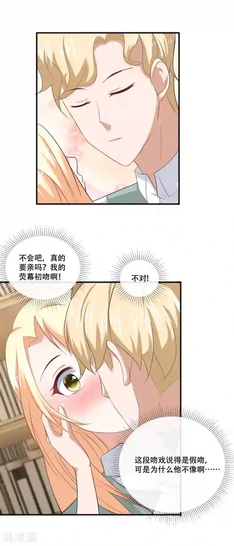 金主大人的锦鲤女孩第61话 拍吻戏