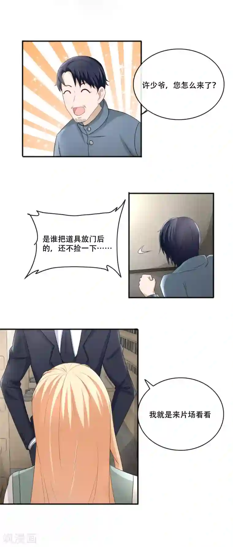 金主大人的锦鲤女孩第61话 拍吻戏