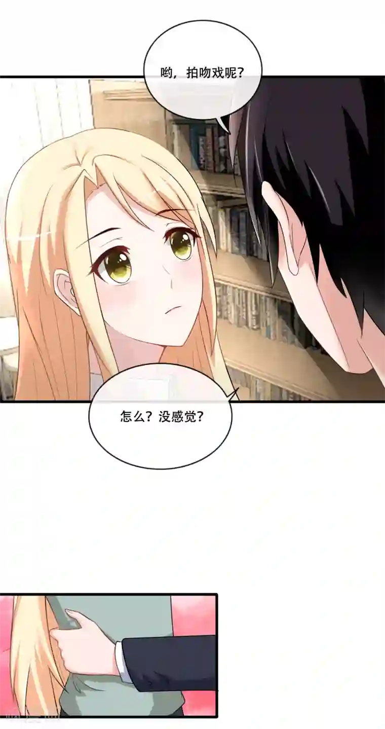 金主大人的锦鲤女孩第61话 拍吻戏