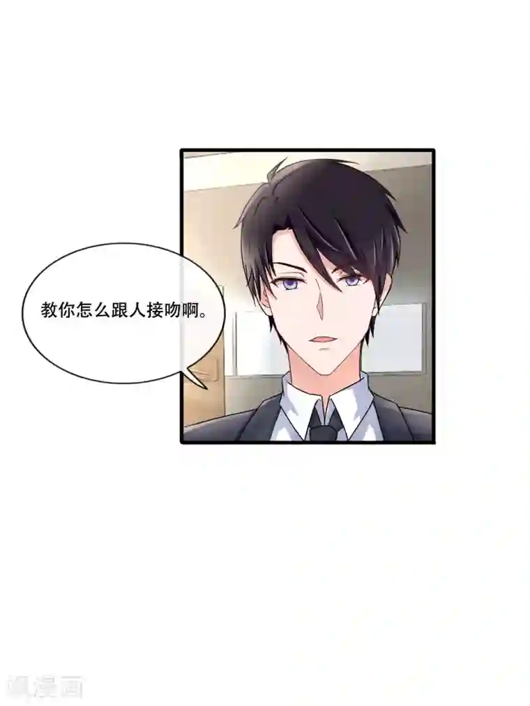 金主大人的锦鲤女孩第61话 拍吻戏