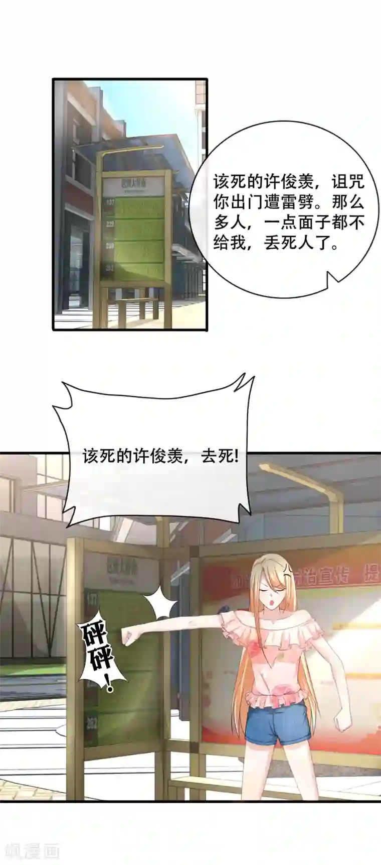 金主大人的锦鲤女孩第62话 追妻修罗场