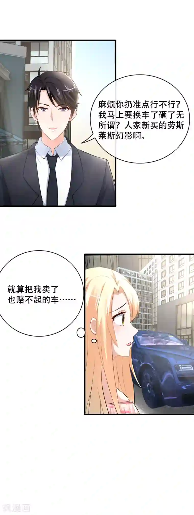 金主大人的锦鲤女孩第62话 追妻修罗场