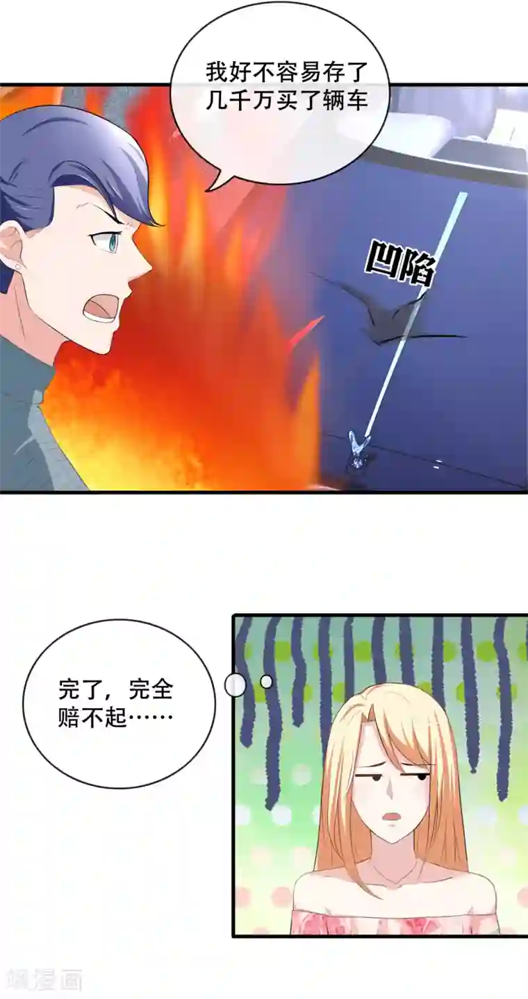 金主大人的锦鲤女孩第62话 追妻修罗场