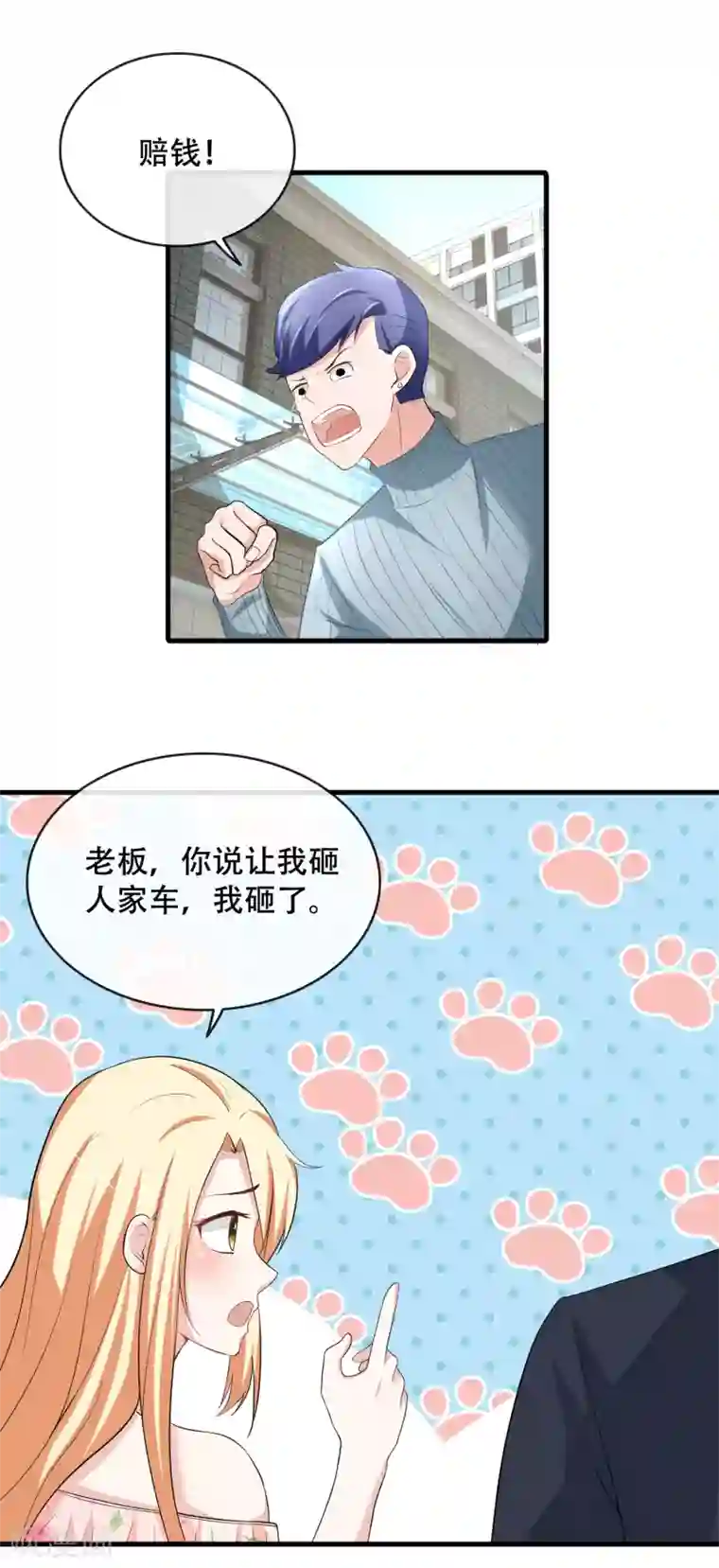 金主大人的锦鲤女孩第62话 追妻修罗场