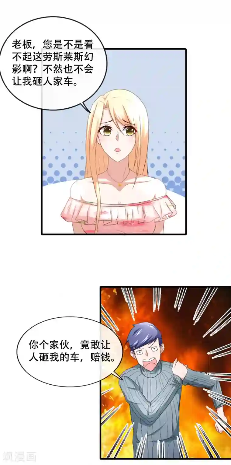 金主大人的锦鲤女孩第62话 追妻修罗场