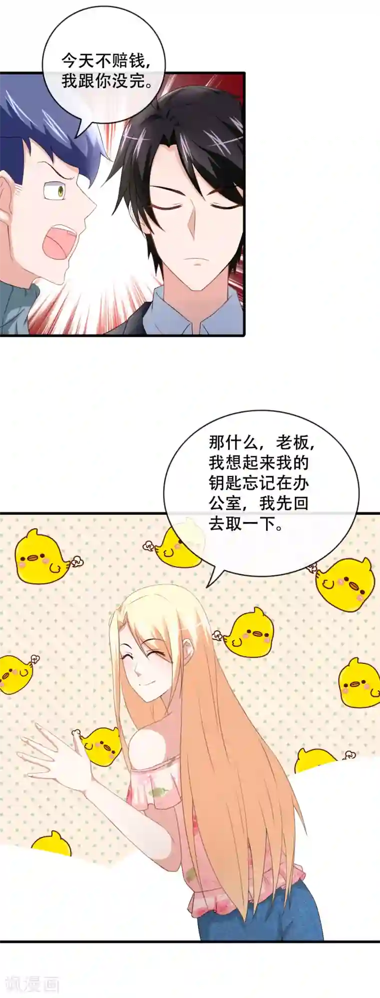 金主大人的锦鲤女孩第62话 追妻修罗场