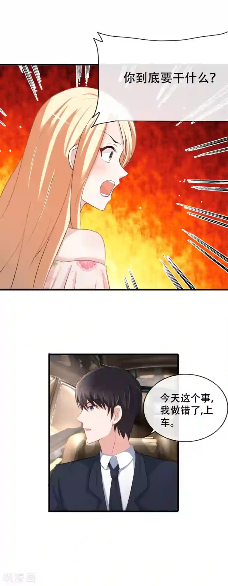 金主大人的锦鲤女孩第62话 追妻修罗场