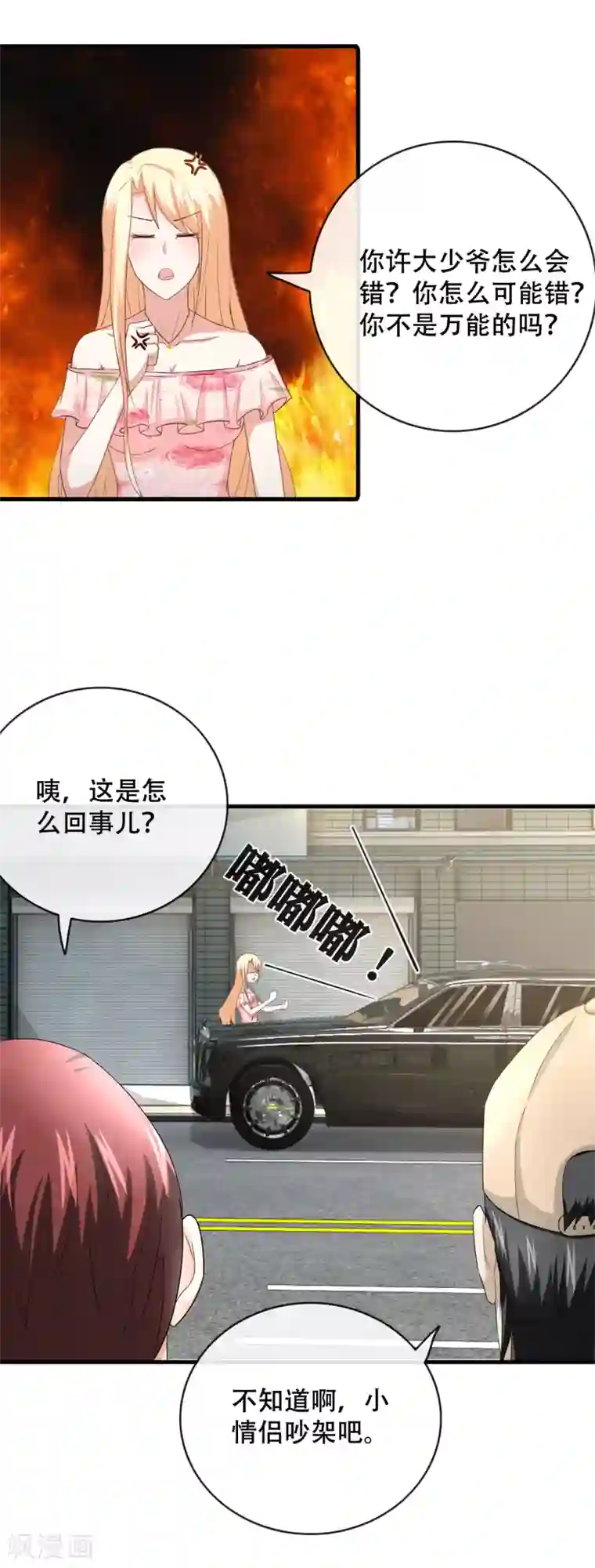 金主大人的锦鲤女孩第62话 追妻修罗场